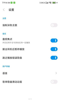椒盐音乐1.4.1版v1.4.1