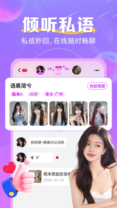 心跳邂逅社交软件下载 v2.2.9