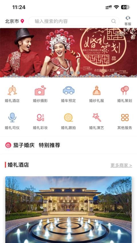 茄子婚庆v7.1.7