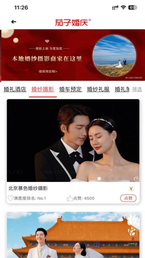 茄子婚庆v7.1.7