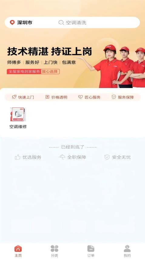 洁修哥家政服务v1.2.0