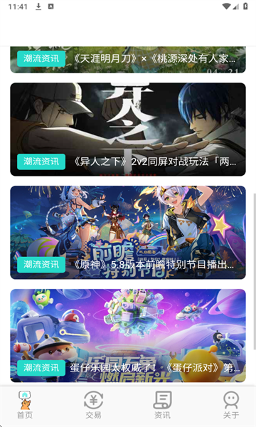 游趣游戏交易喵最新版下载 v1.1.5