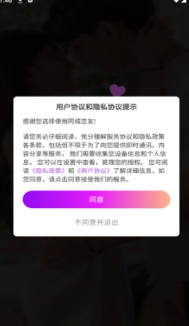 同城恋友软件最新版下载 v2.1.0