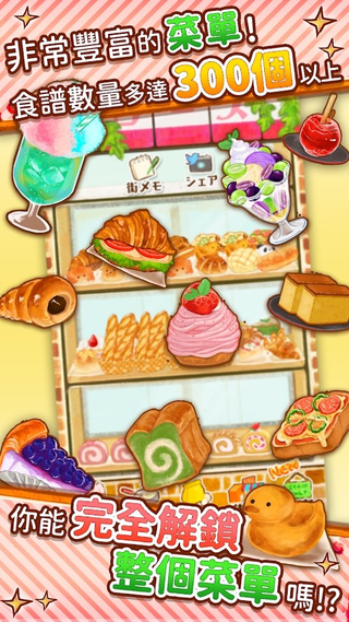 洋果子店ROSE正版v1.1.77