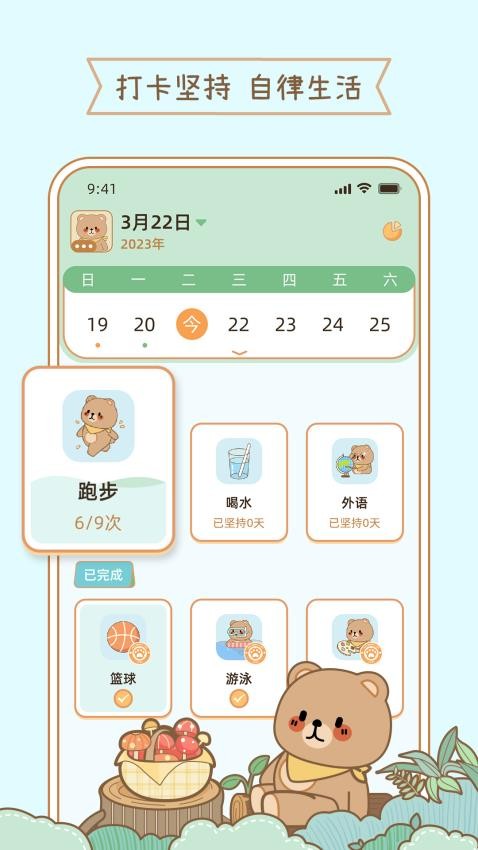 元气小日常v1.0.1