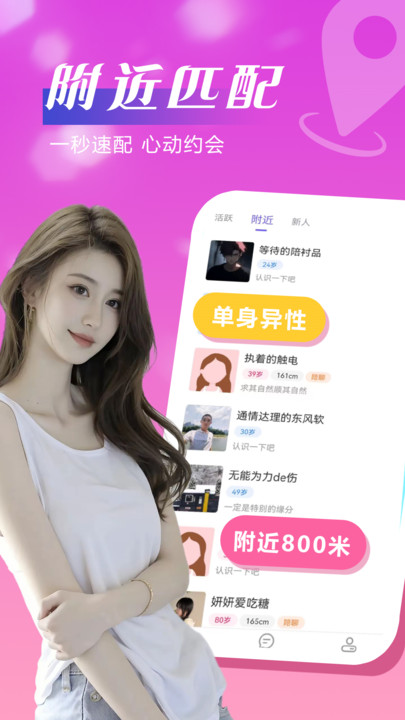 附近成人爱约会软件下载 v7.6.5