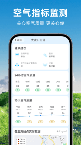 人民天气v1.0.00