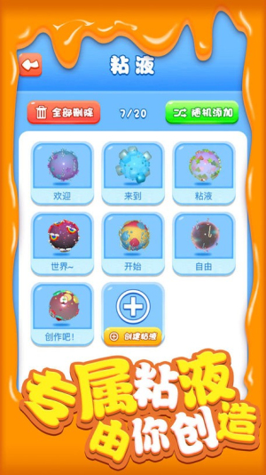 超级粘液3dv1.0
