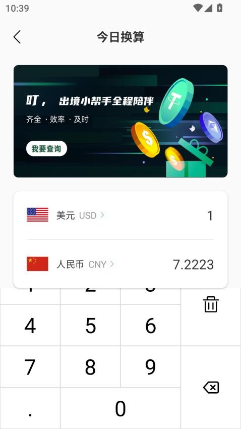 胡萝卜手机助手v1.0.0