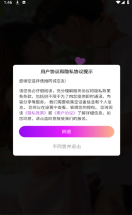 同城恋友软件最新版下载 v2.1.0
