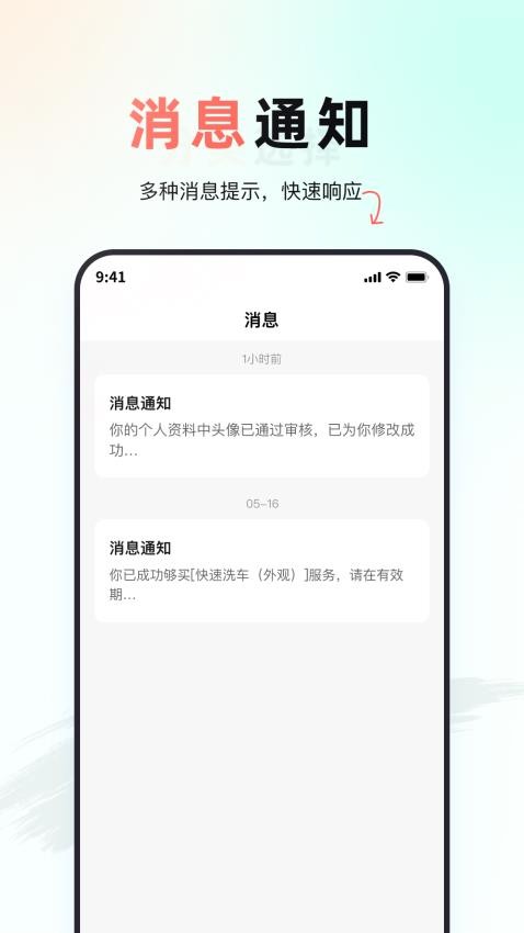 佰微洗车v1.0