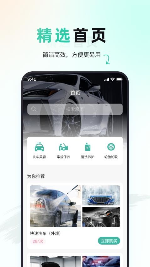 佰微洗车v1.0