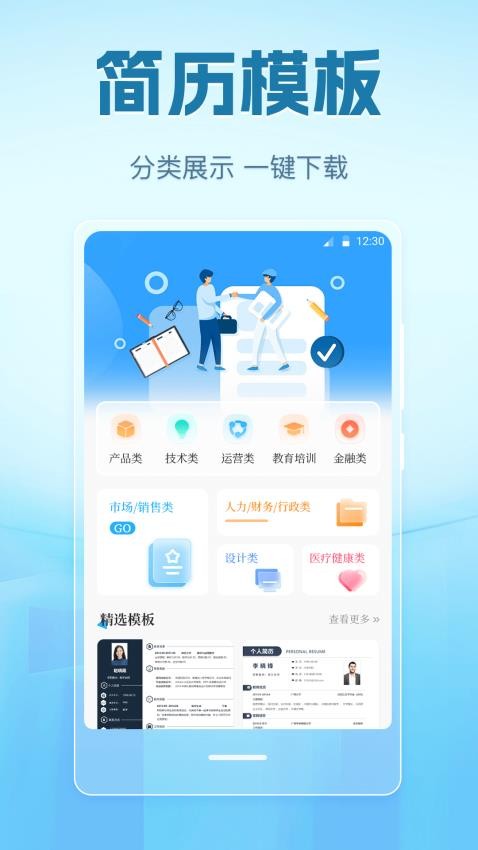 简历大全v3.0.0