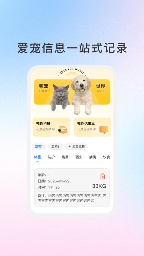 宠知百科v1.1.0