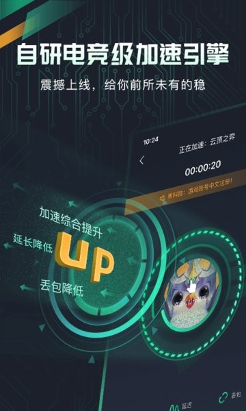 奇游加速器3.1.8版v3.1.8