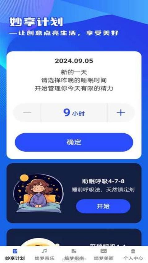 妙享绮梦v1.0.0