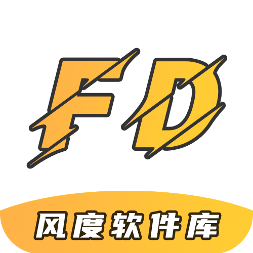 风度软件库2.0版v2.0