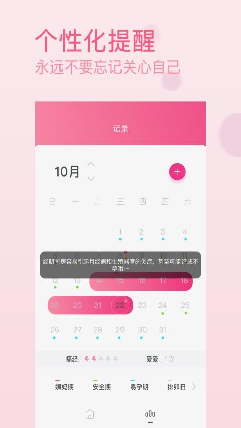 月经期排卵期助手v1.7.0