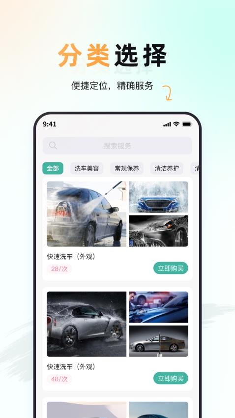 佰微洗车v1.0