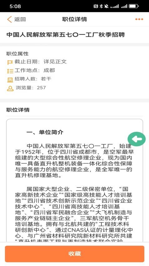 优才招聘v1.3.5