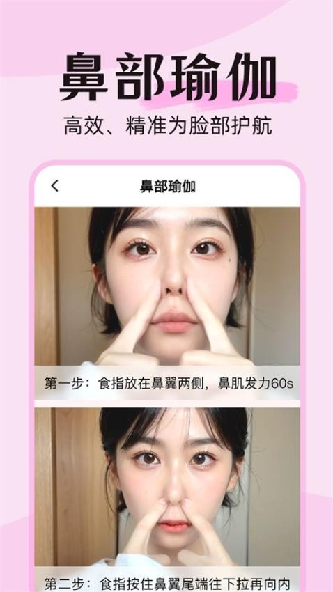 面部瑜伽v1.0.2