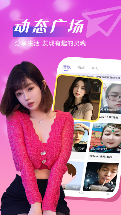附近成人爱约会软件下载 v7.6.5