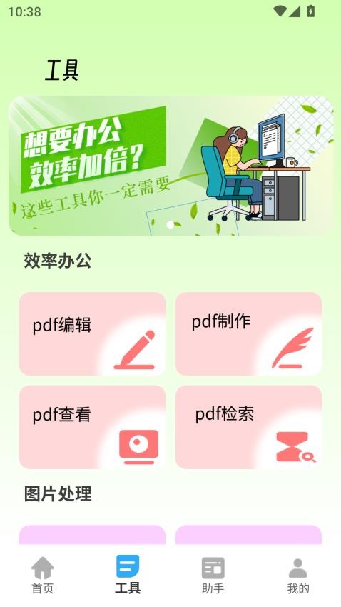 胡萝卜手机助手v1.0.0