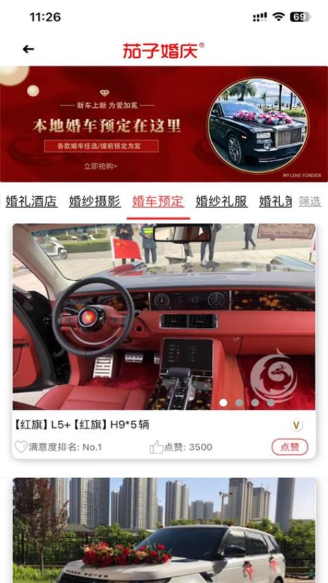 茄子婚庆v7.1.7