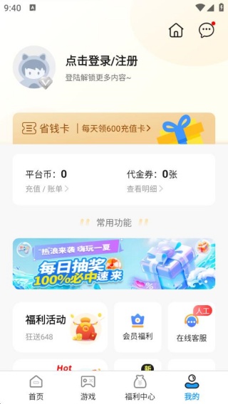 游趣游戏交易喵最新版下载 v1.1.5