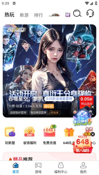 游趣游戏交易喵最新版下载图片1
