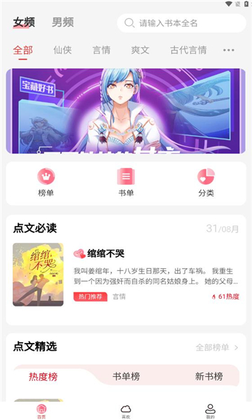 点文小说v0.0.24