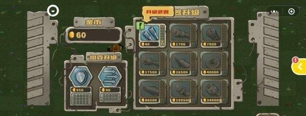 头号坦克v1.0.2