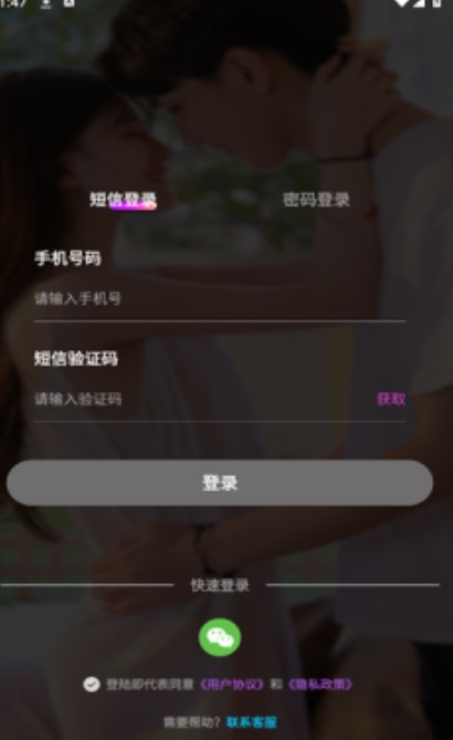 同城恋友软件最新版下载 v2.1.0