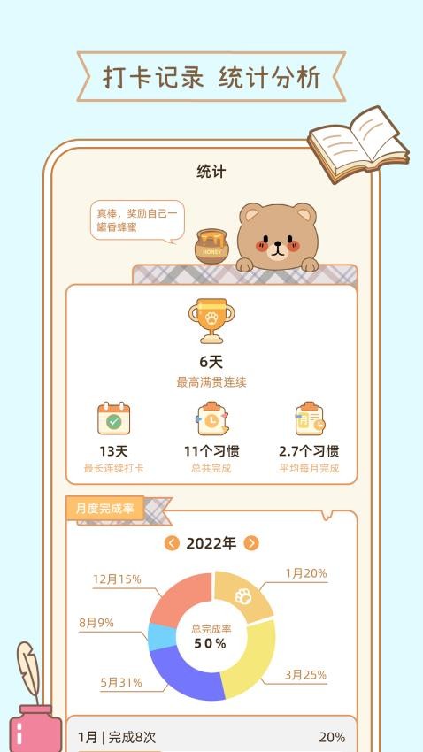 元气小日常v1.0.1