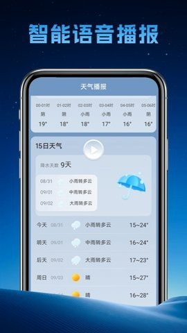 长安天气v1.0.00