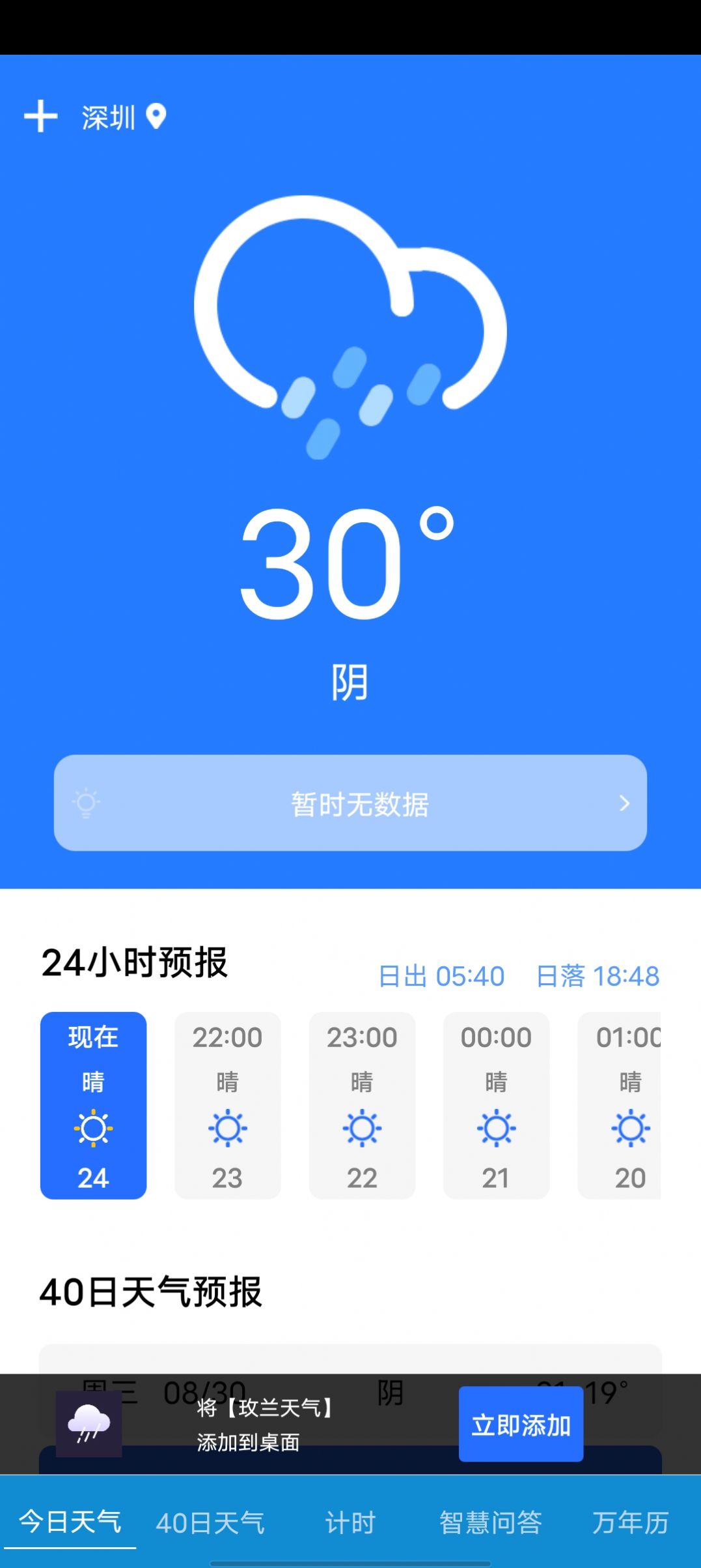 玫兰天气v1.20.0.1-SNAPSHOT