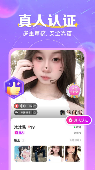 心跳邂逅社交软件下载 v2.2.9