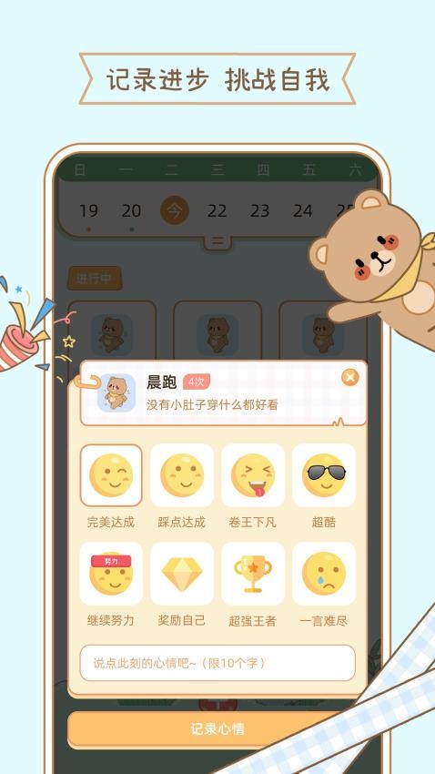 元气小日常v1.0.1