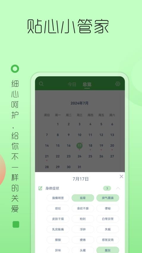 大姨妈月经提醒v1.0.28