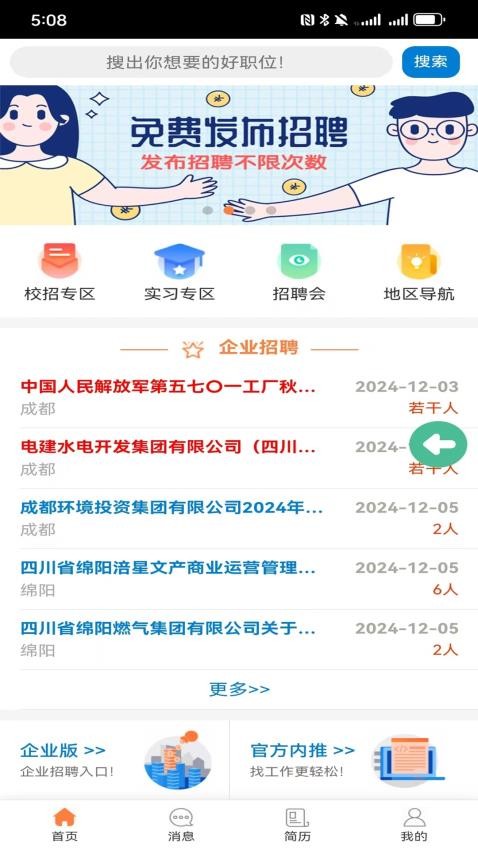 优才招聘v1.3.5