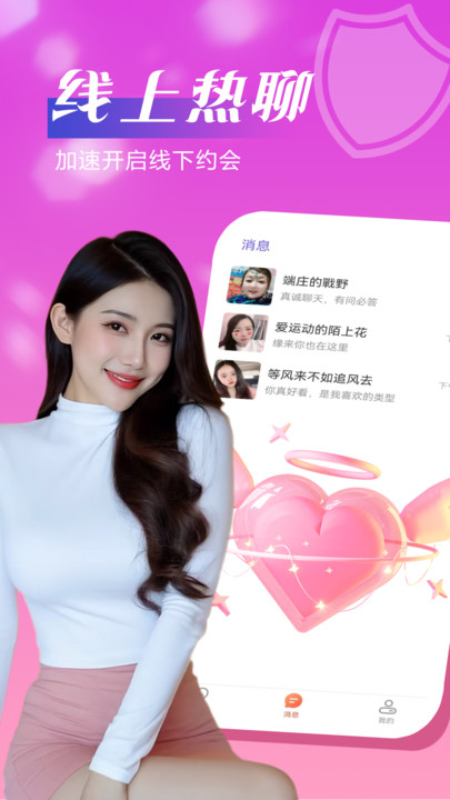 附近成人爱约会软件下载 v7.6.5