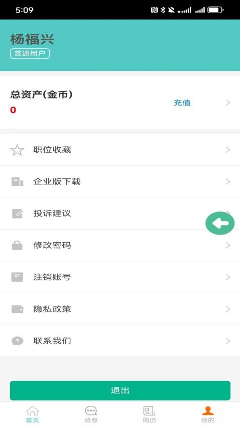 优才招聘v1.3.5