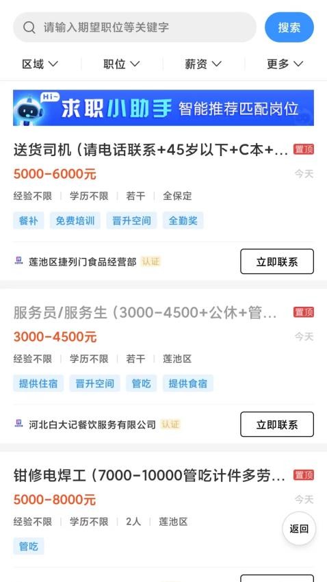保定快聘v1.0.0
