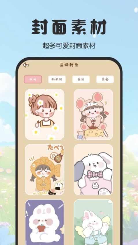 免费手帐咕卡v1.0