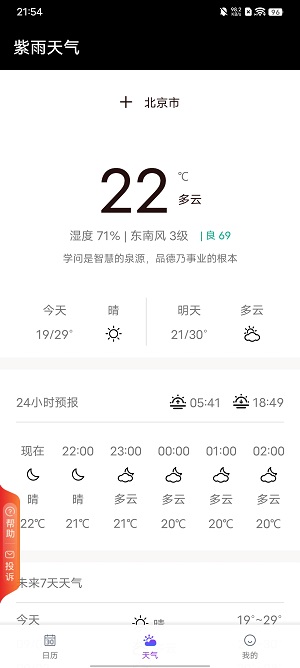 紫雨天气v1.20.0.1-SNAPSHOT