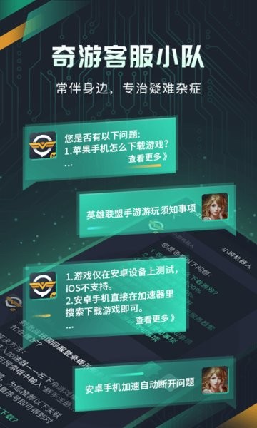 奇游加速器v2.2.1