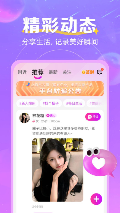 心跳邂逅社交软件下载 v2.2.9