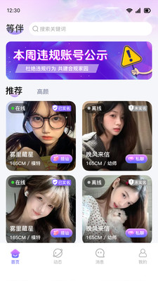 等伴交友软件下载 v1.0.0