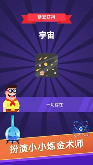 小小炼金术师v1.0