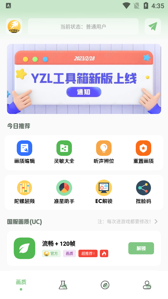 画质救星v1.4